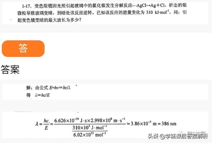 大学无机化学第四版习题答案,无机化学北师大第四版复习
