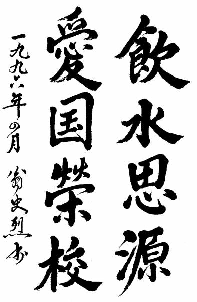 上海所有211大学校训,上海大学校训更改