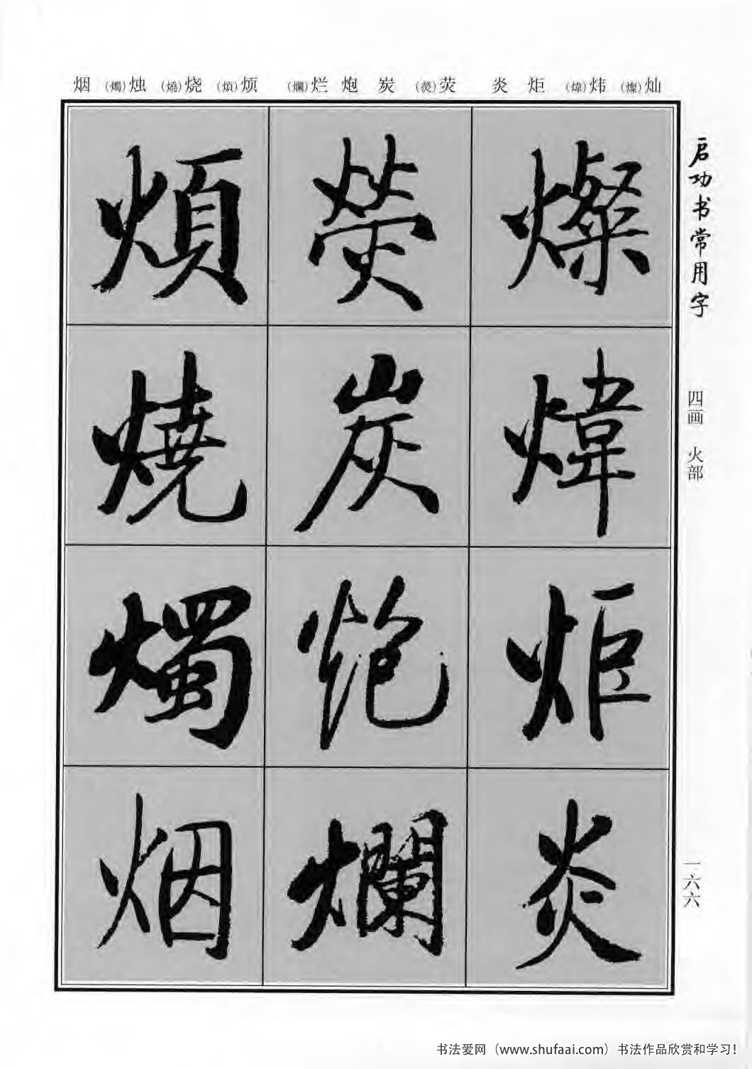 启功书常用字行楷字帖哪里买,启功楷书字帖大全