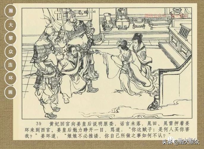 瀚大黎众｜连环画《封神演义》第二集《废后绝嗣》杨越绘画