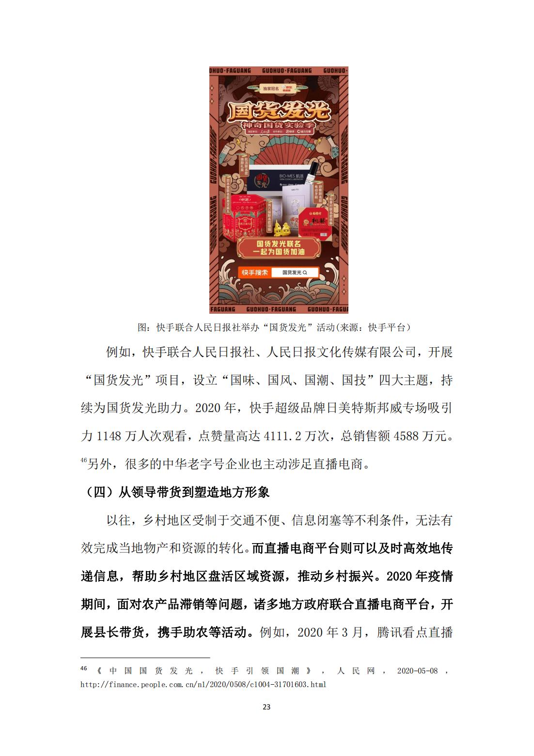 直播电商新零售模式分析,新零售研究之直播电商报告