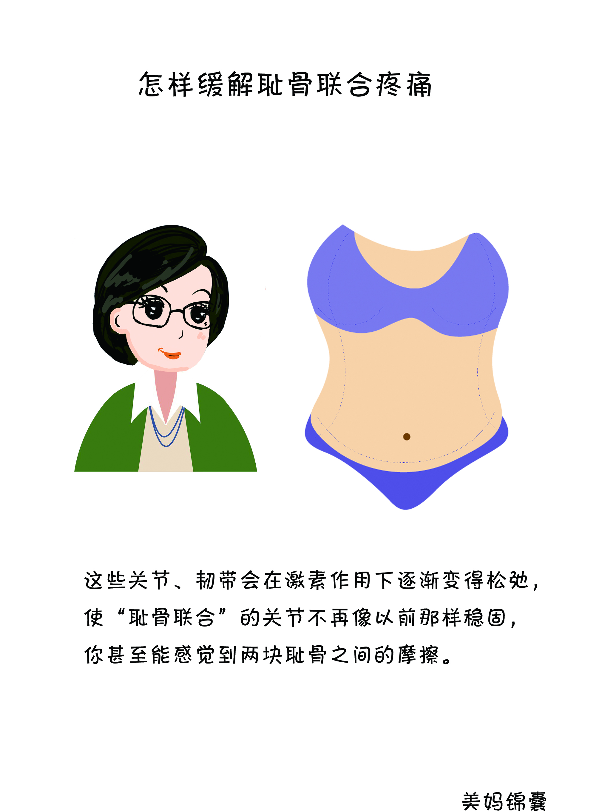 有种痛让准妈妈痛不欲生叫做趾骨联合痛