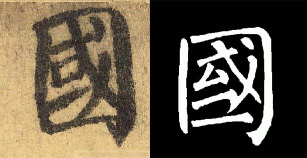 颜真卿行书技法四十例,颜真卿楷书45个技巧