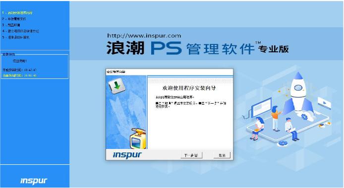 浪潮ps标准版如何使用,浪潮ps管理软件怎么安装