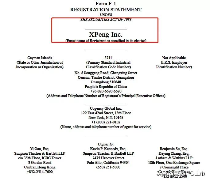 小鹏汽车将港股上市,小鹏汽车港交所招股书