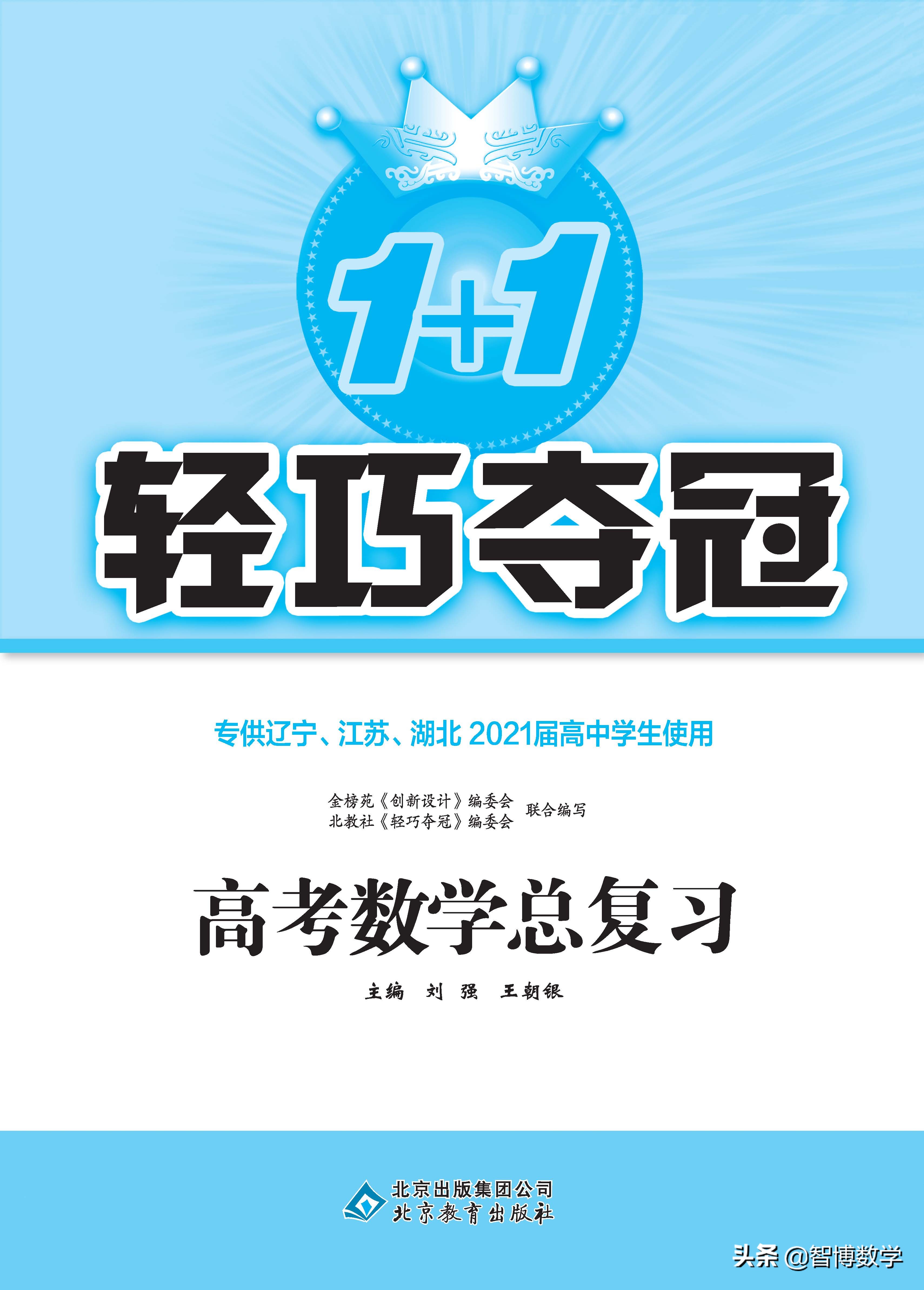 轻巧夺冠课堂直播教辅,北师大版七年级数学轻巧夺冠答案