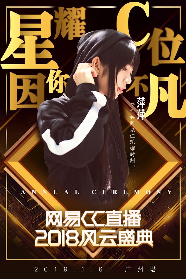 网易cc风云盛典2020全程,网易cc直播2017年度冠军