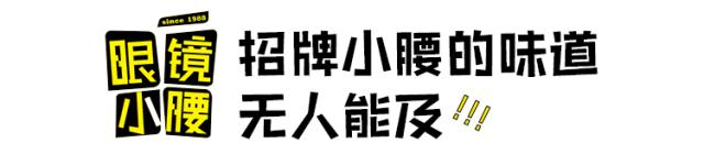 半个娱乐圈都打卡的眼镜小腰在簋街开店了！竟然3天五折！