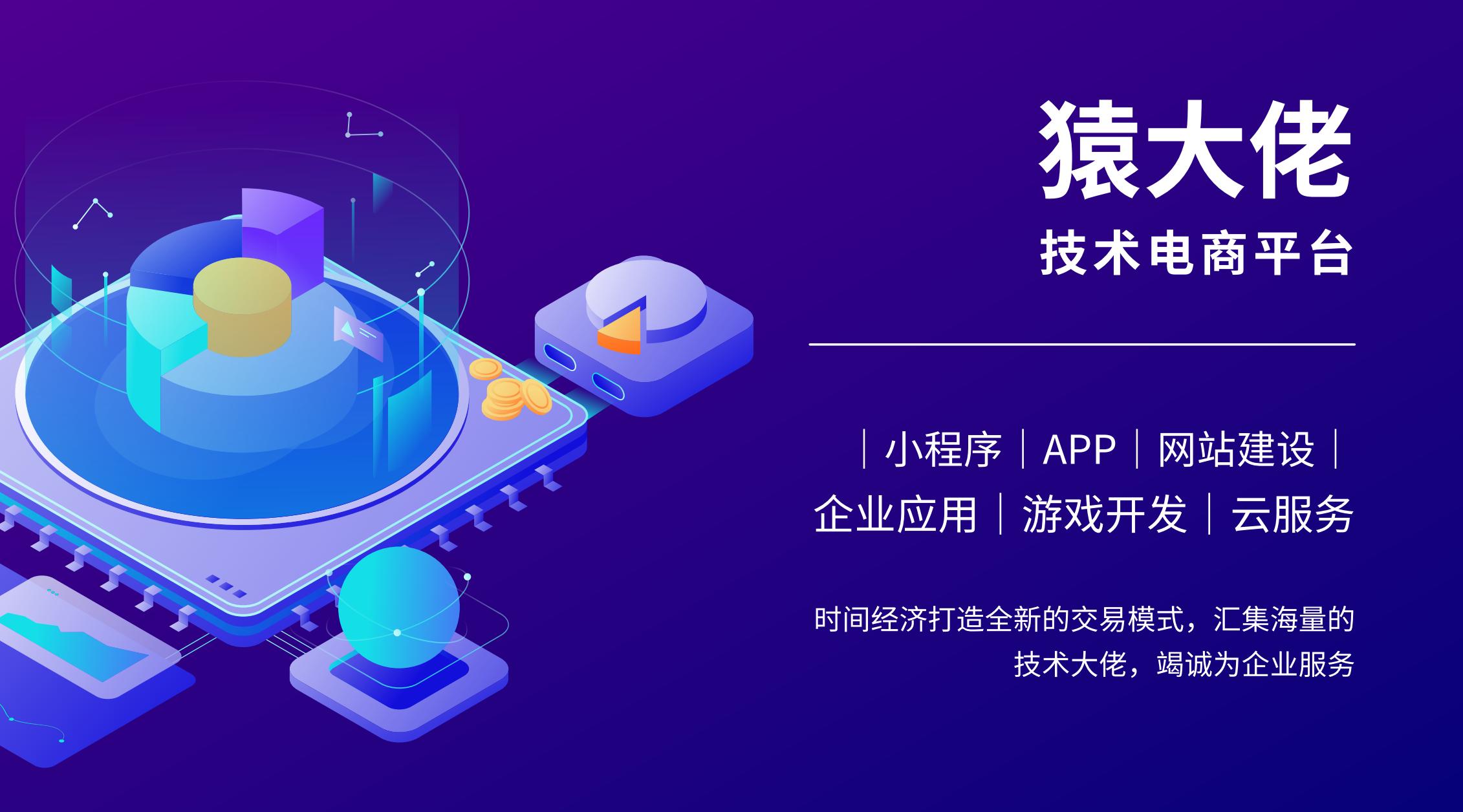 猿大佬：用“时间经济”打造一个属于企业的技术淘宝