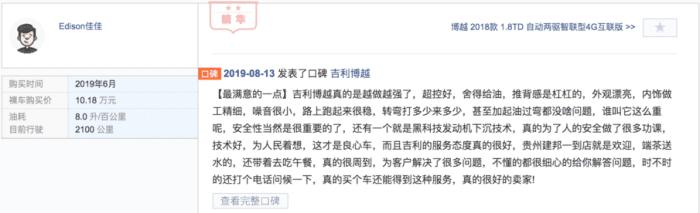 吉利最畅销的博越车主口碑怎么样,吉利博越口碑汽车之家