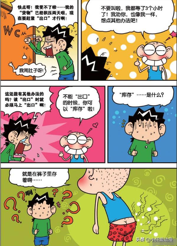 爆笑校园呆头被驴踢了,爆笑校园呆头遇到的怪事