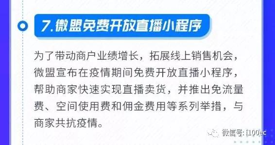 「战“疫”」贝店、云集等社交电商平台商家扶持政策盘点