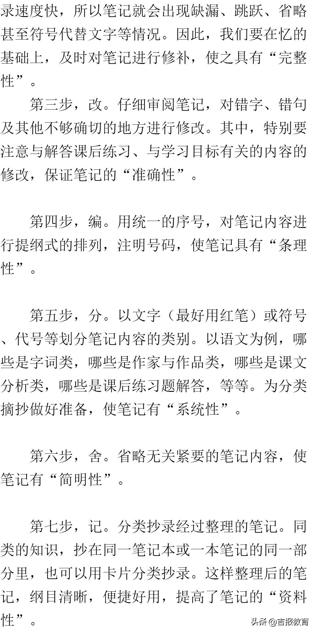 深圳高中学习方法和技巧,高中九科最好的学习方法