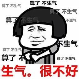 让自己少生气的8句话,让自己不生气的小妙招