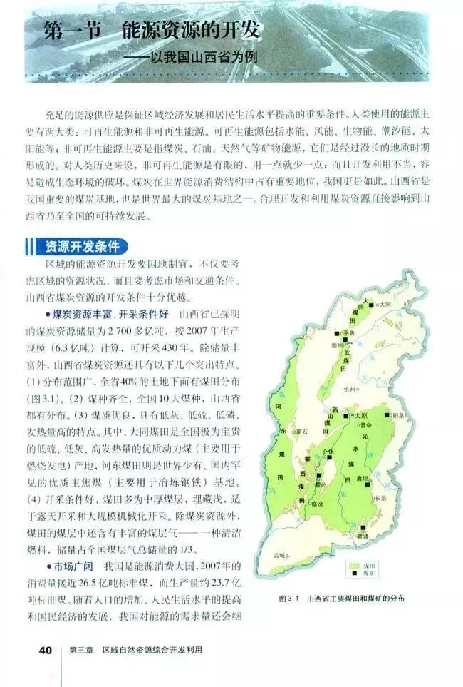 高中地理必修三全套教学视频,高中地理必修三知识总结
