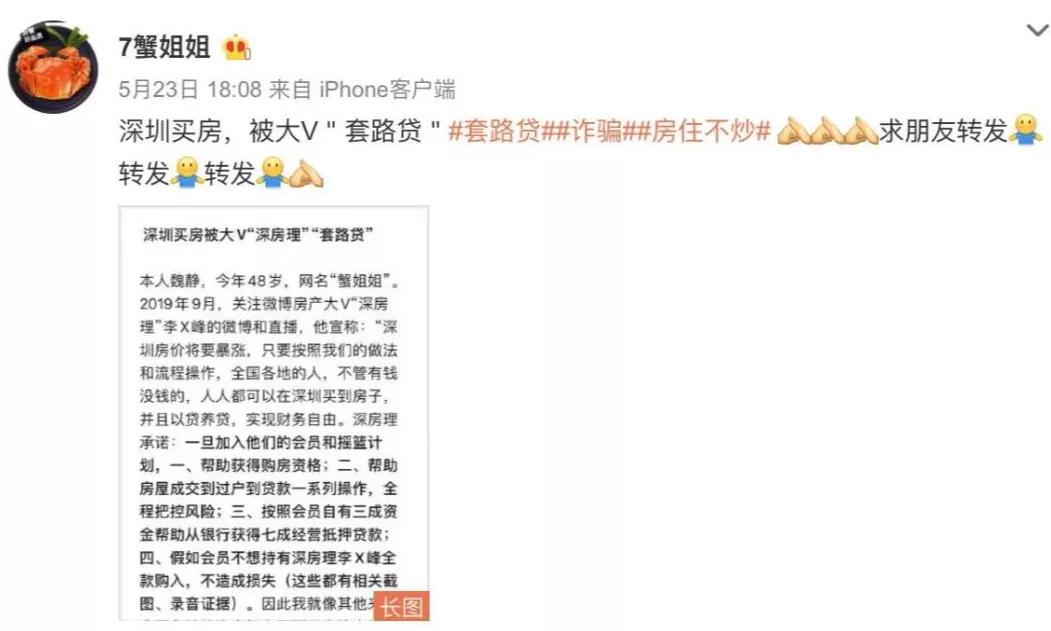 政策收紧后，深圳炒房客的资金链断了