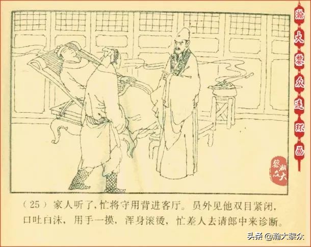 瀚大黎众连环画天津版水浒全传,瀚大黎众连环画总目录链接