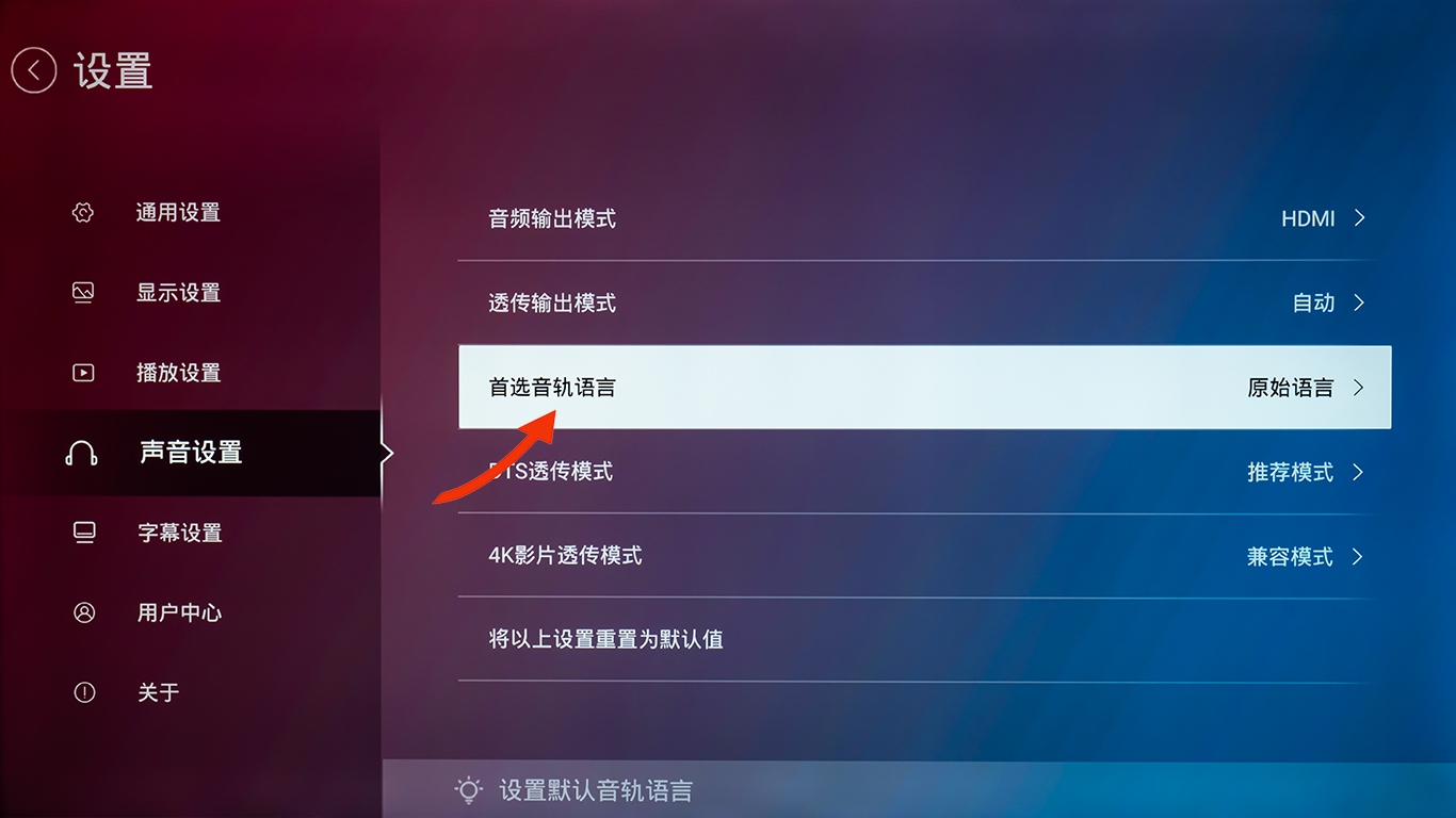 设错音响功放成摆设！教小白一次搞定高清*放播**机的全部基本设置