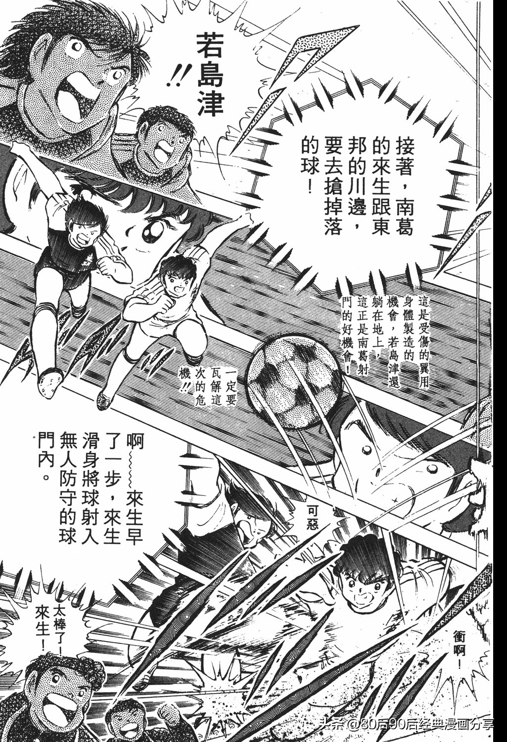 02足球小将52下,足球小将重制版初中篇128