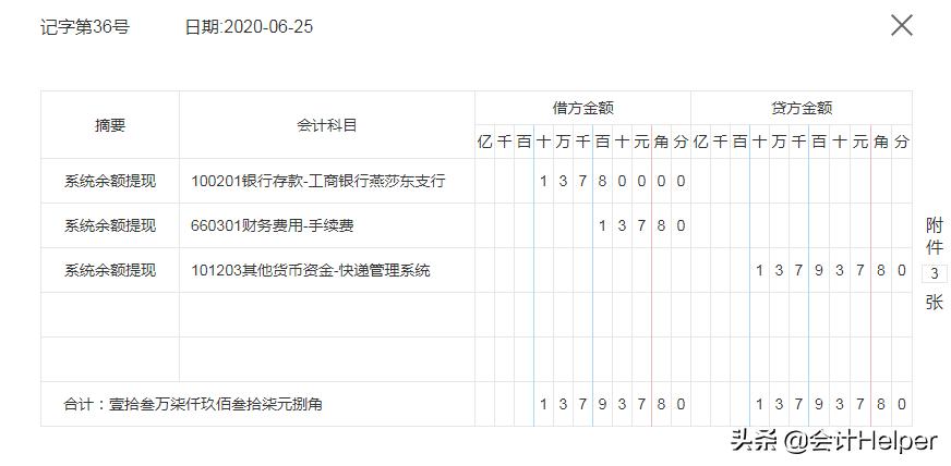快递公司账怎么做,快递公司会计做账流程