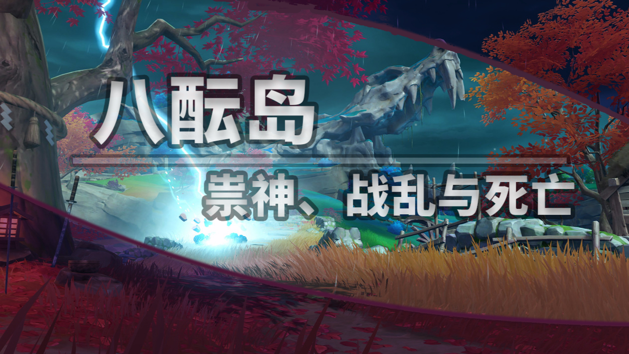 原神八酝岛解密攻略,原神八酝岛隐藏