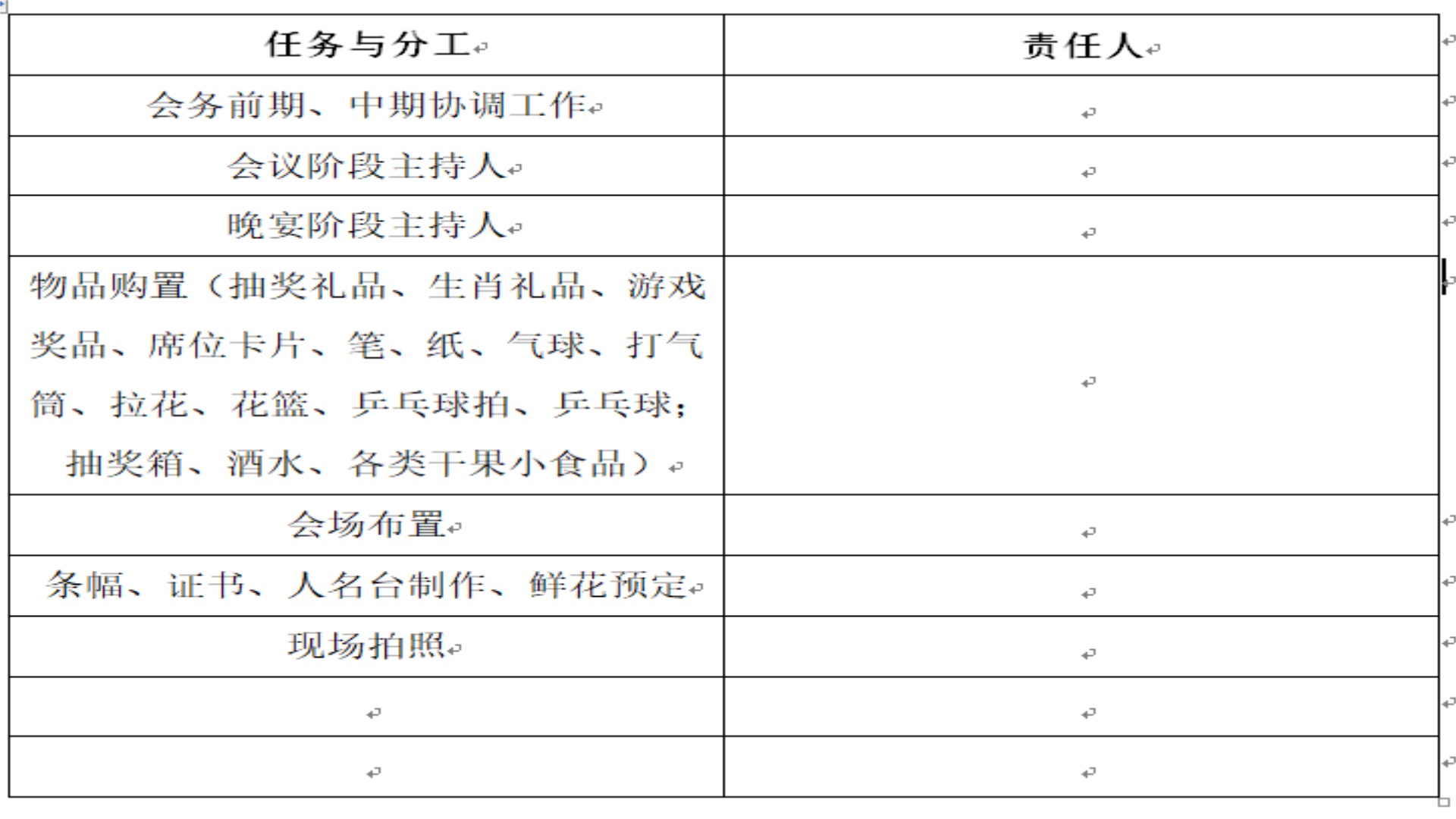 小公司年会活动策划方案,年会策划方案ppt模板免费
