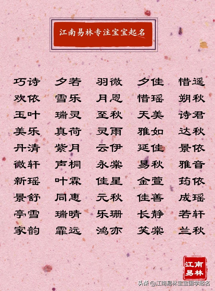 天生丽质有涵养的女孩名,钟灵毓秀女孩取名大全