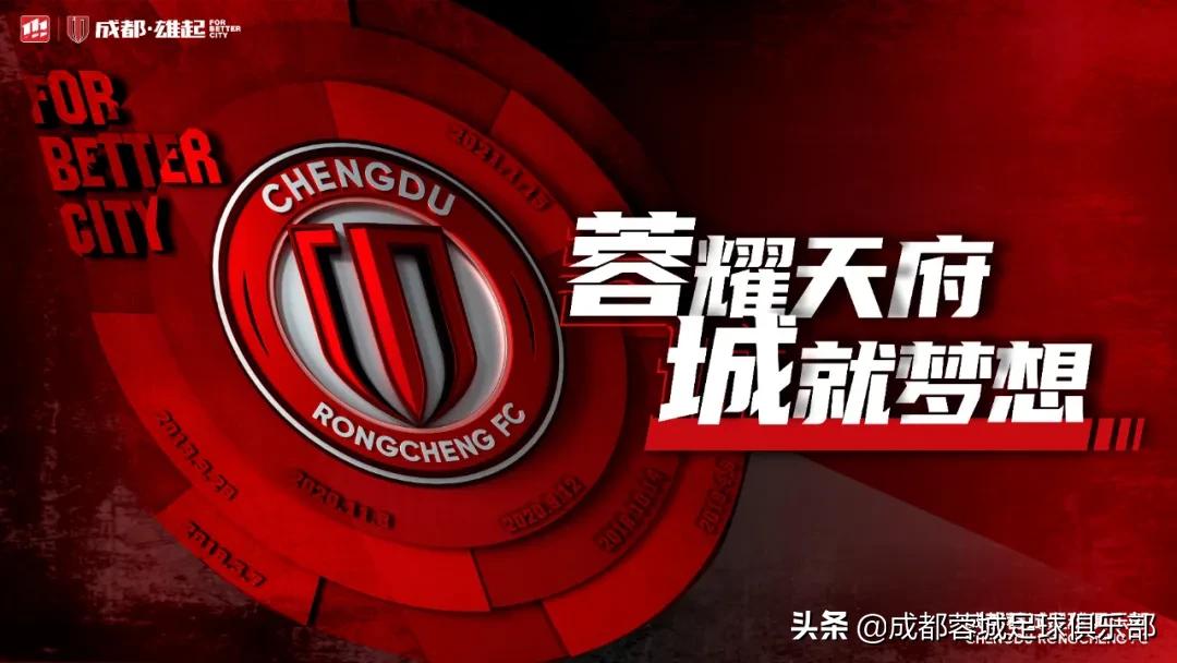 成都蓉城vs南通支云入场仪式,成都蓉城1-0胜南通支云集锦