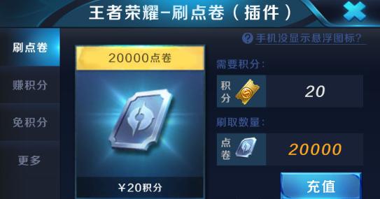 王者荣耀刷点券防封号,王者荣耀刷点券软件测评