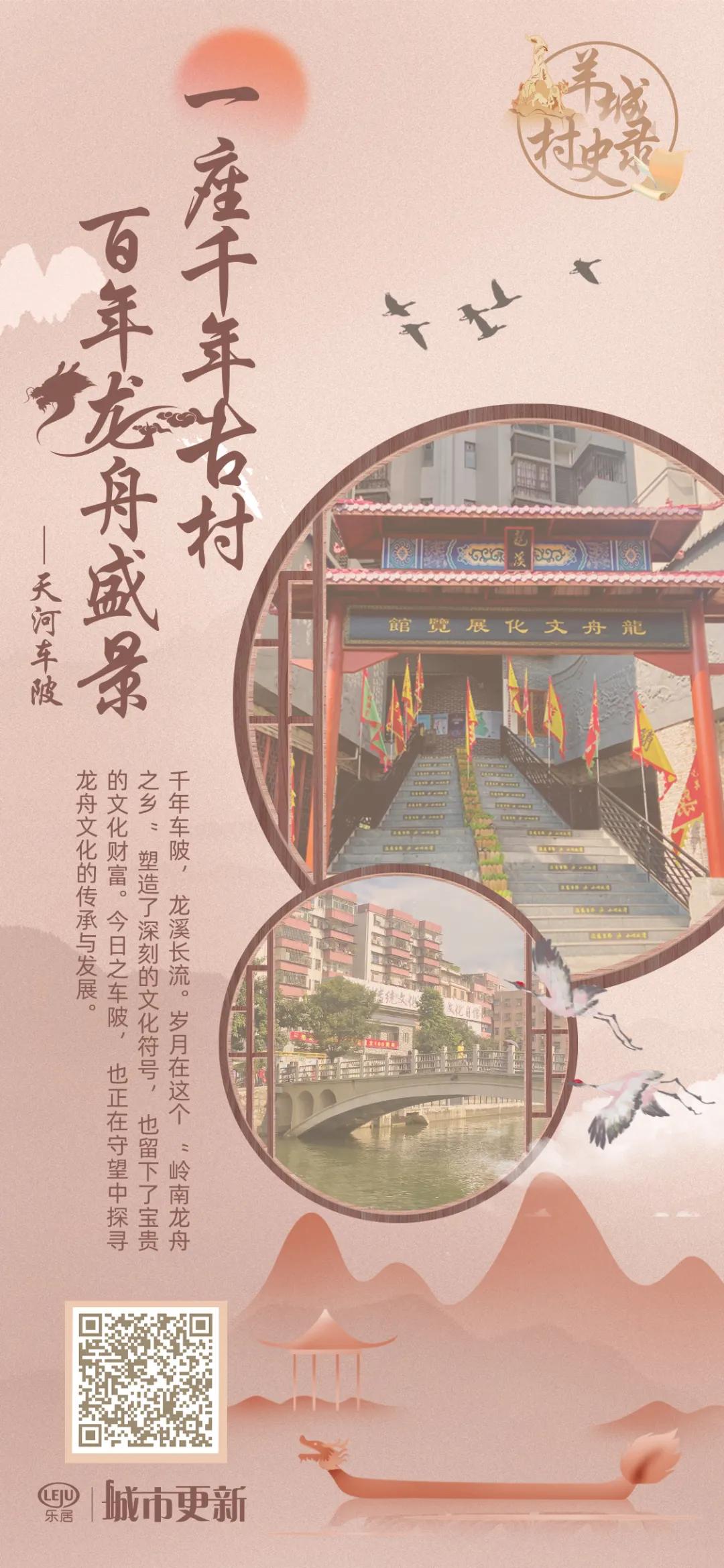 广州车陂一水同舟龙舟文化展览馆,天河古村