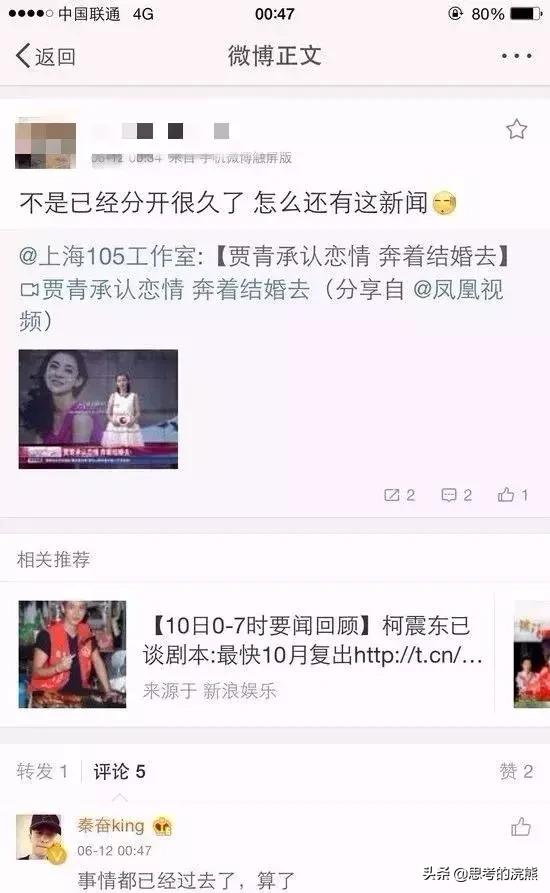 王思聪对贾青的爆料的微博,贾青王思聪完整照片