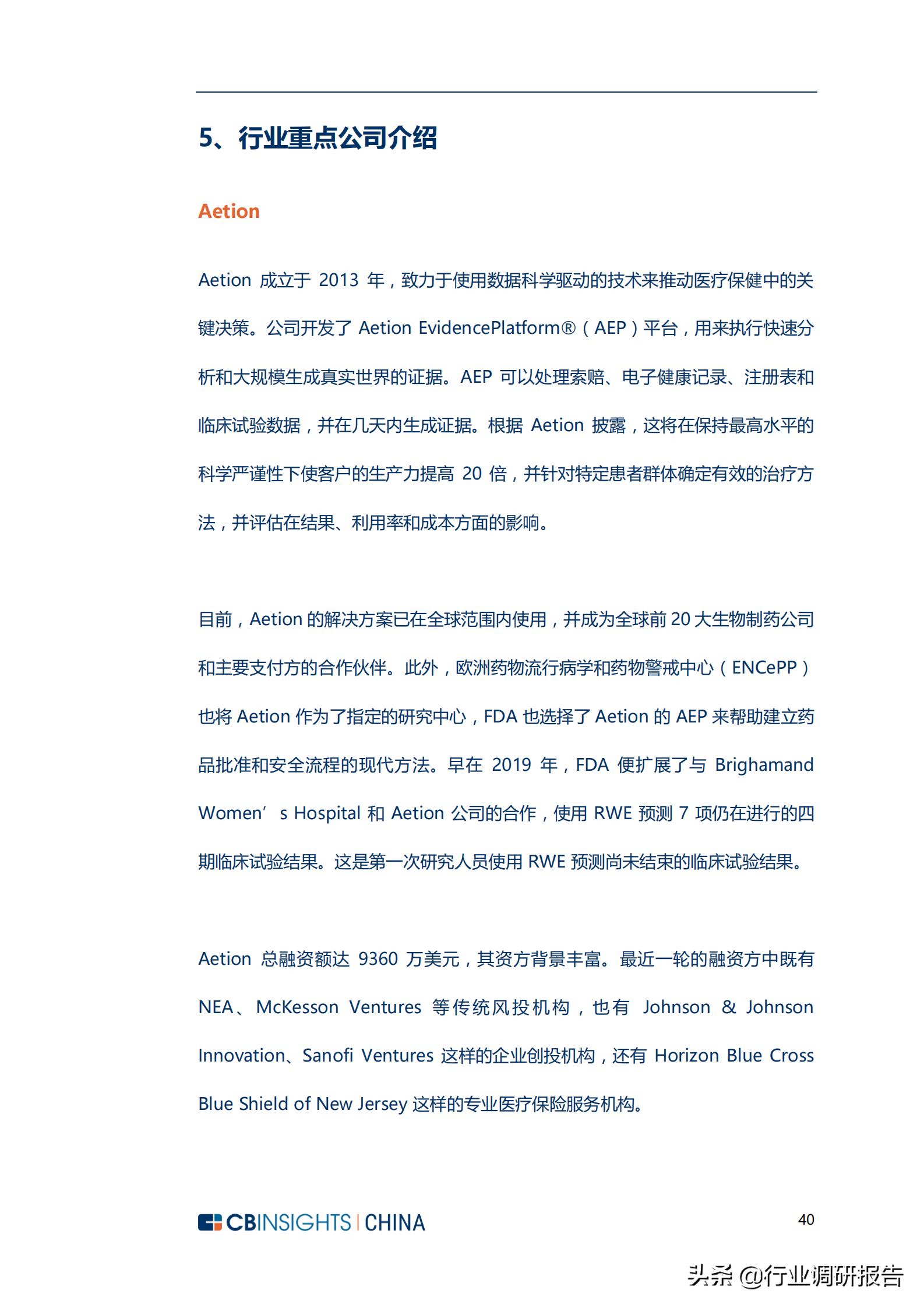 生物医药市场调查报告,生物制药行业深度报告