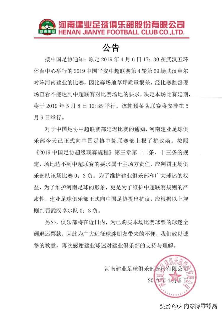 河南建业足协申诉,建业上诉失败案例