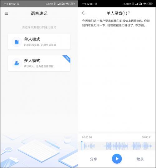 语音识别功能太强大，手机APP推荐百度输入法