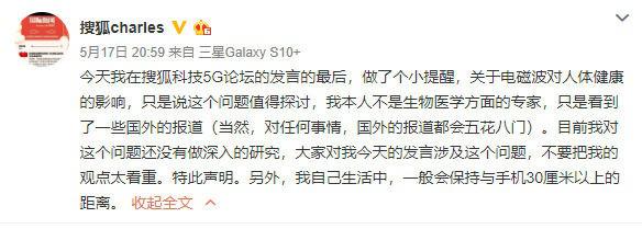 张朝阳5g辐射推算,5g高频电磁波对身体有什么危害