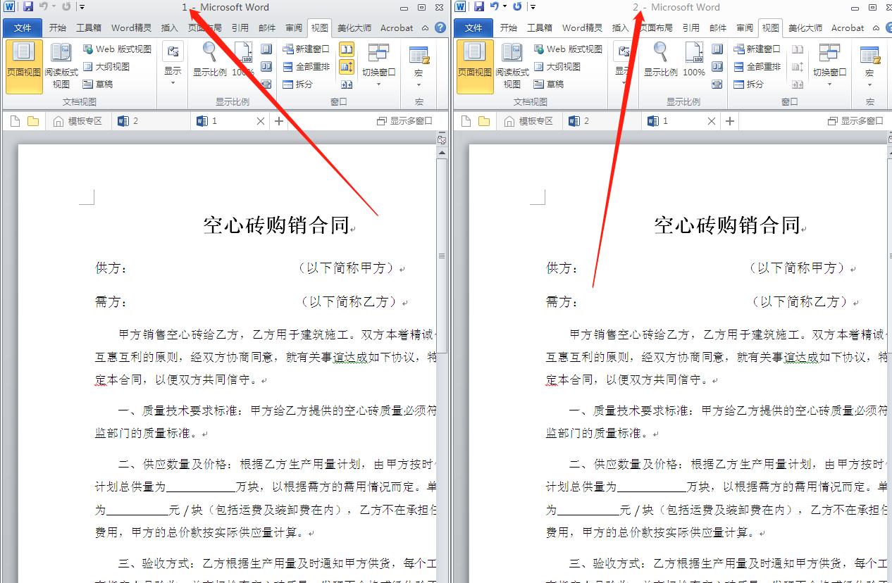 两个word文档怎么并排显示窗口,word文档多个文件并排显示