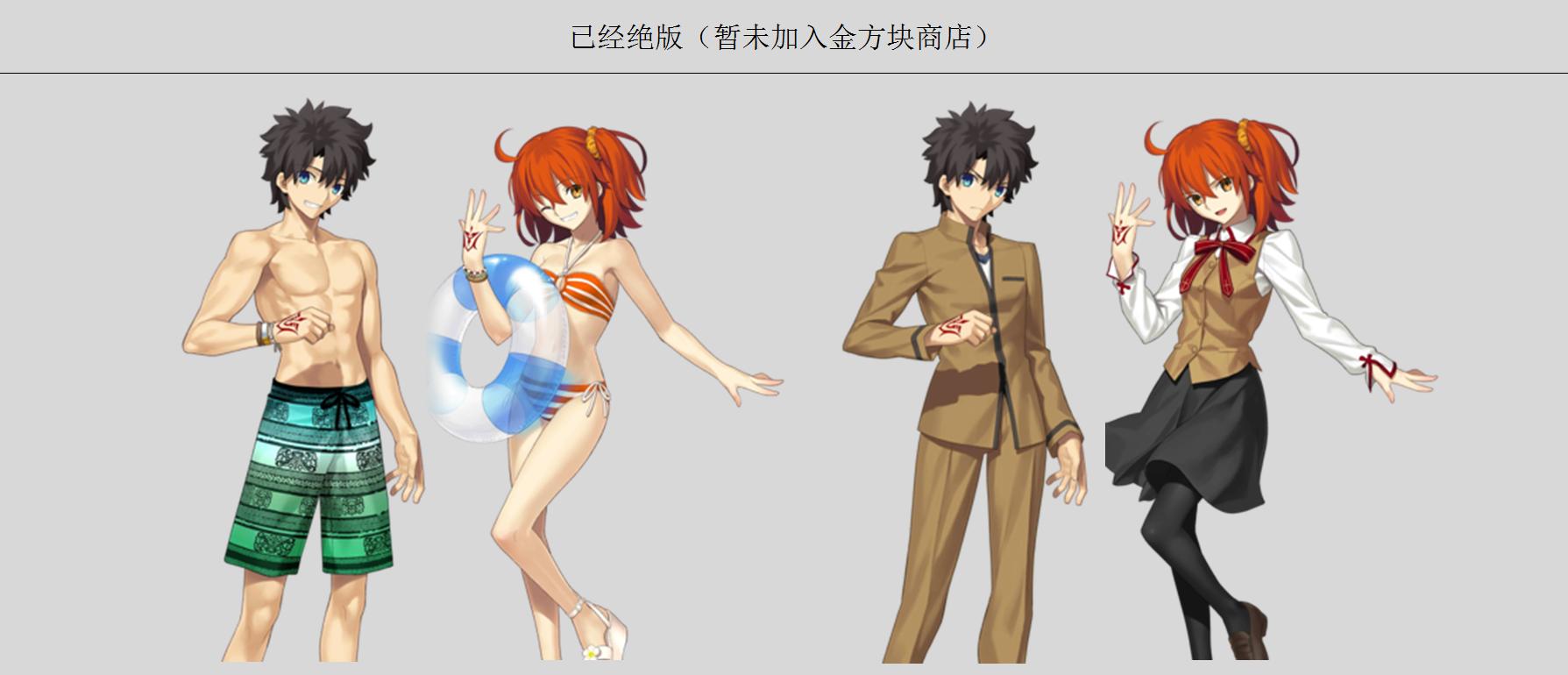 FGO当前御主礼装情况，未来可再获得一套，大部分只能商店见