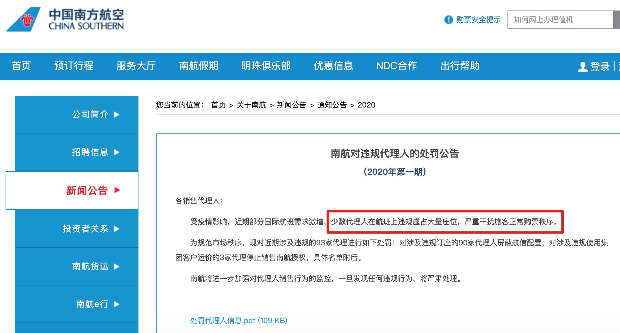 3万元机票转手,一张10万回国的机票倒卖链条