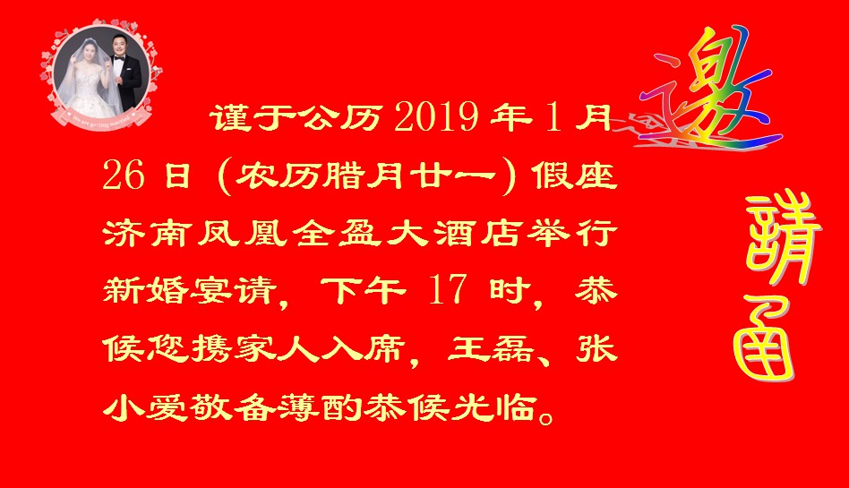 婚礼邀请函制作模板文字,婚礼邀请函怎么写大全