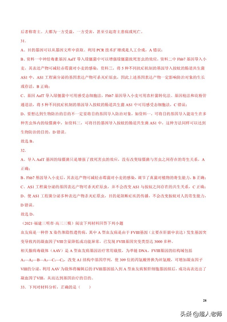 2024生物高考10大热点主题,生物江苏新高考复习资料2025