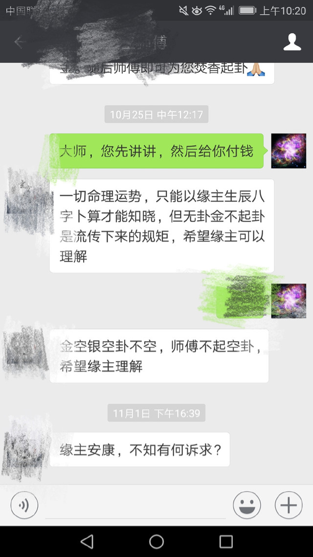 揭秘网络风水师的操作,网上风水骗局的套路