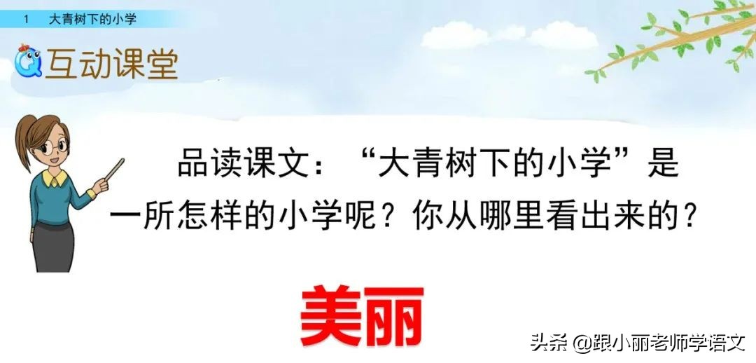大青树下的小学重要背诵内容,大青树下的小学必会知识点