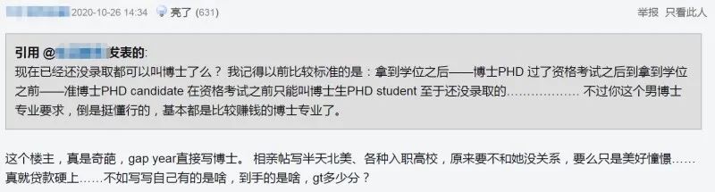 “不要求房车、173、博士”，94年女博士相亲帖为何被群嘲？