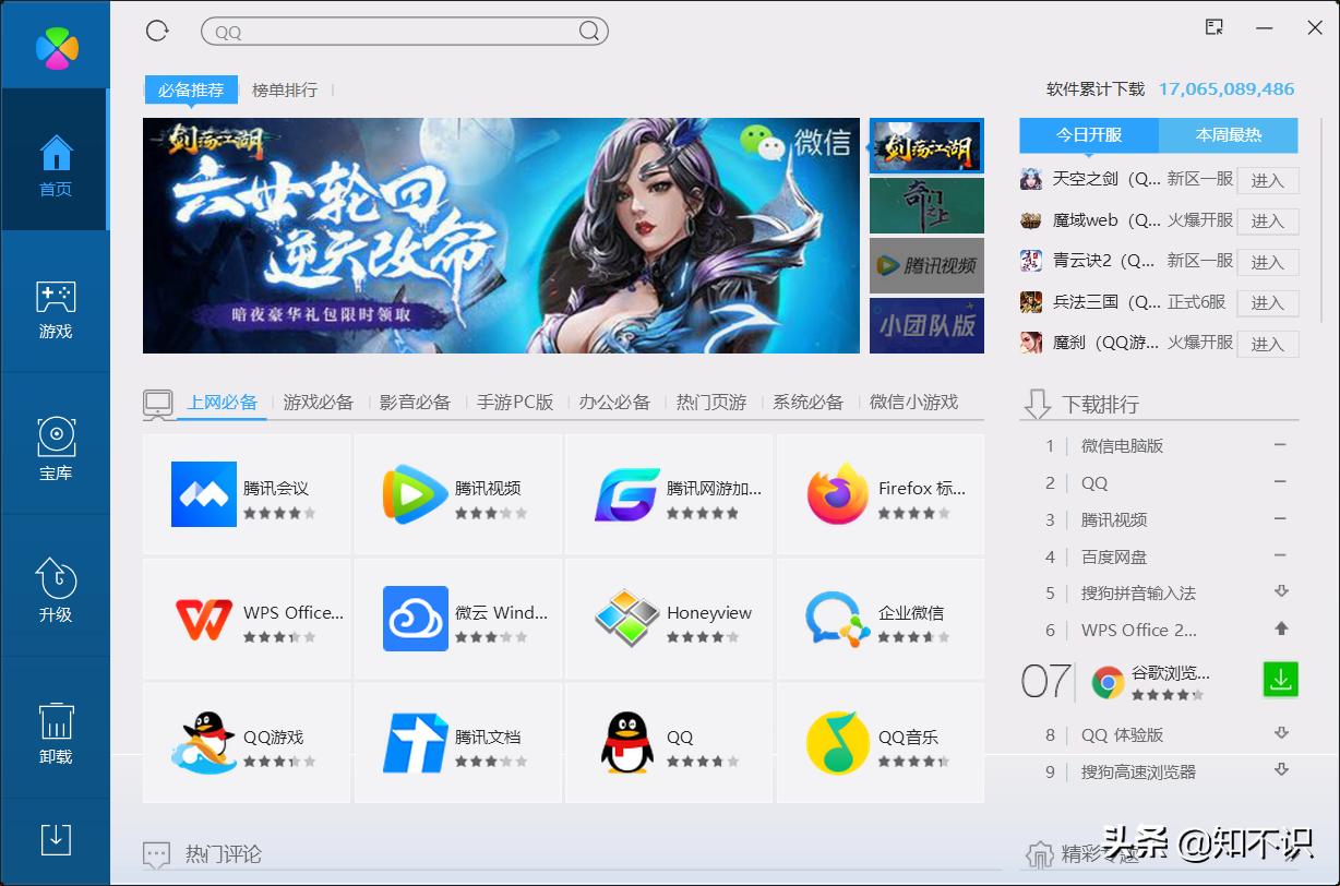 360安全卫士与腾讯电脑管家哪个好,苹果手机用腾讯管家还是360卫士好