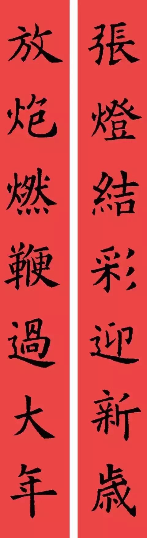 春联黄庭坚19副王羲之20副智永32副赵孟頫20副欧阳询26副