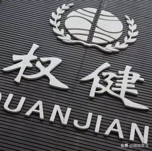 拿什么拯救买权健的老人们,夜读养儿防老