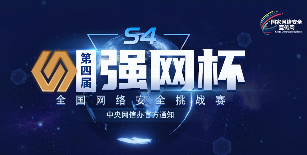 第七届强网杯全国网络安全挑战赛,2020强网杯全国网络安全战赛视频