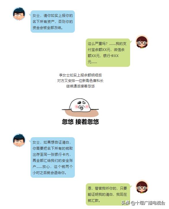 QQ语音通话2小时后，十堰女子悔不当初......