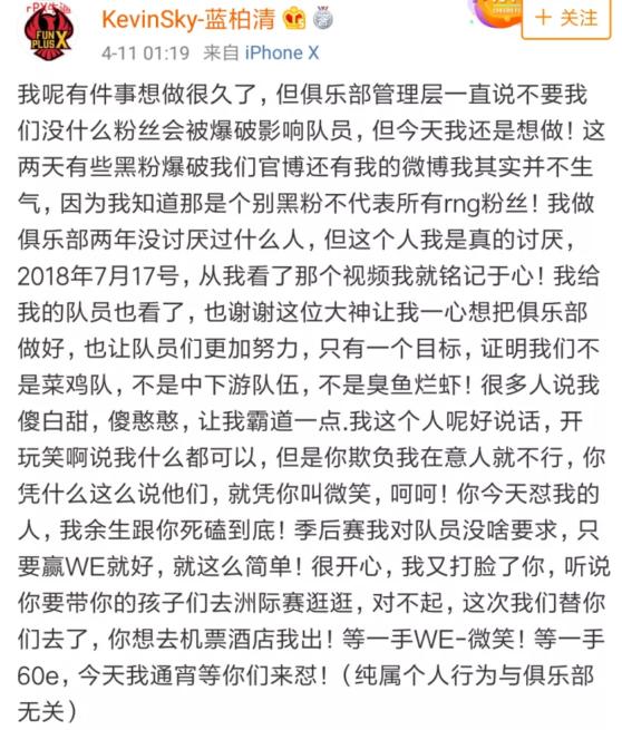 京东老板深夜点名怒怼微笑公开嘲讽自家战队！事后双方均称误会！