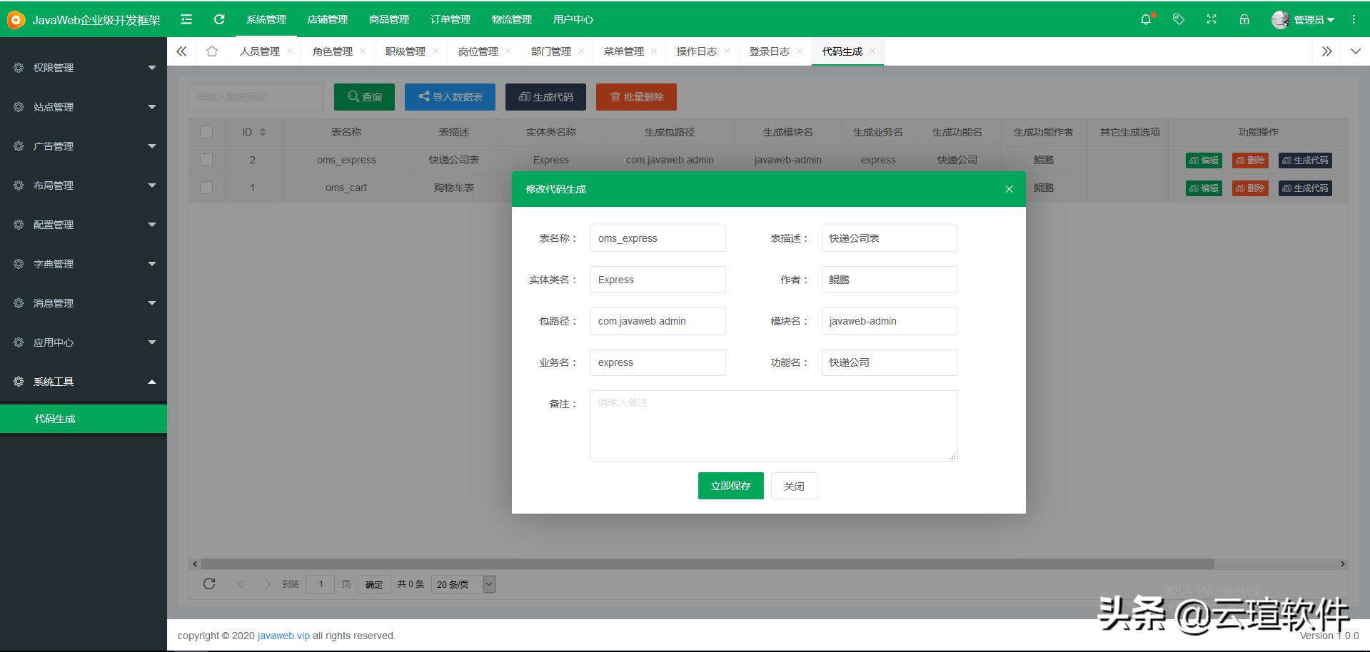 Java后台开发框架